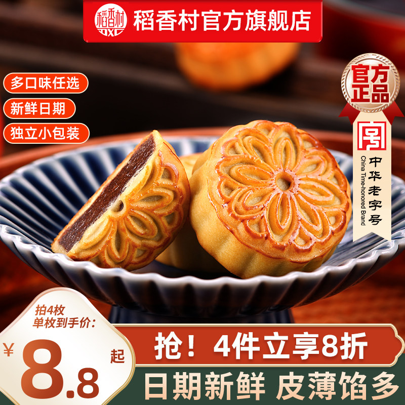 稻香村月饼蛋黄莲蓉枣泥豆沙椰蓉传统多口味糖醇老式五仁月饼散装