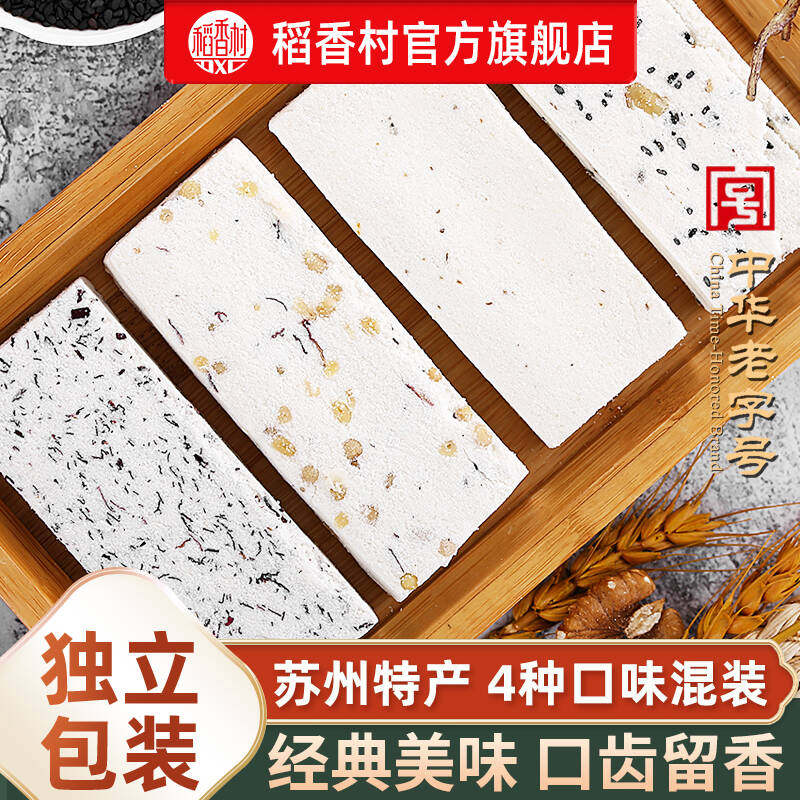 稻香村云片糕混合袋装多口味苏州小吃下午茶零食糕点传统点心团购