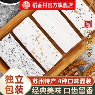 稻香村云片糕混合袋装多口味苏州小吃下午茶零食糕点传统点心团购