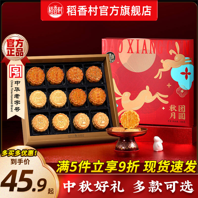 稻香村月饼礼盒蛋黄莲蓉奶油传统五仁多口味月饼糕点中秋节送礼品