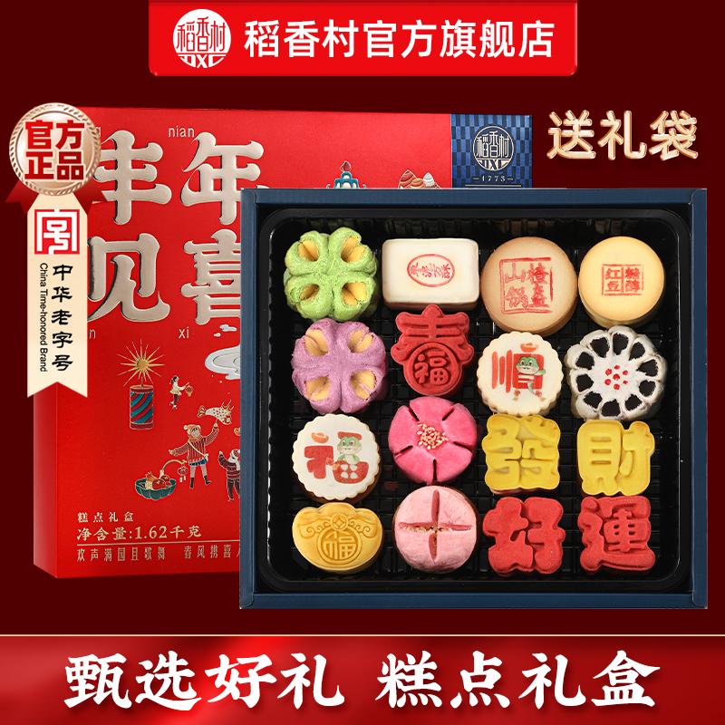 稻香村糕点年货礼盒传统糕点