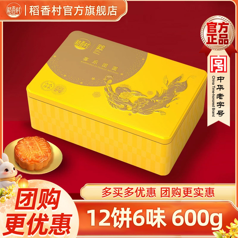 稻香村月饼多种口味中秋送礼低糖流心奶黄莲蓉蛋黄豆沙礼盒装