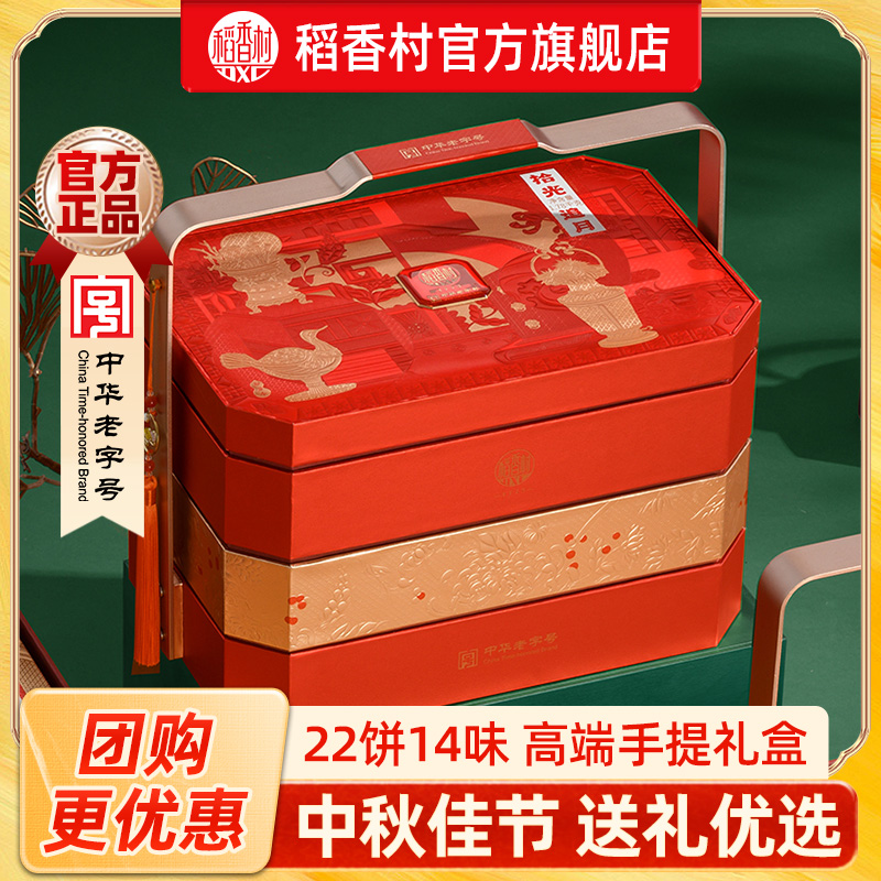 稻香村月饼礼盒装白莲蓉蛋黄五仁红豆沙中秋节月饼礼盒小吃送礼