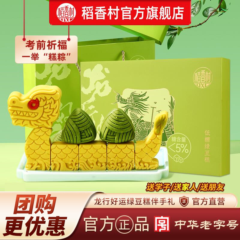稻香村糕点心休闲零食吃茶点送礼办公室伴手礼国潮龙行好运绿豆糕