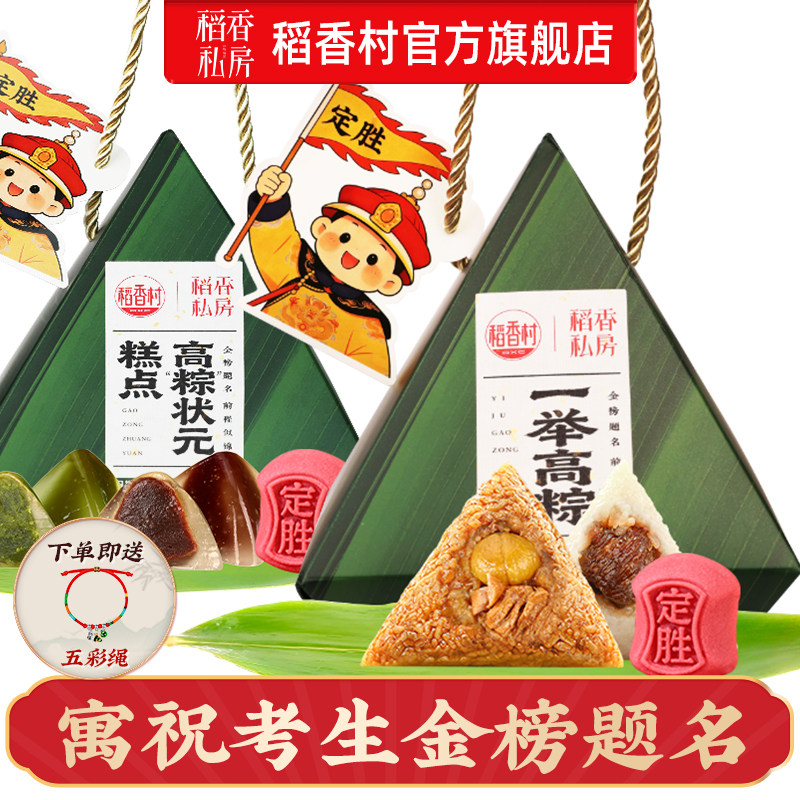 稻香私房中高考粽子端午蛋黄鲜肉