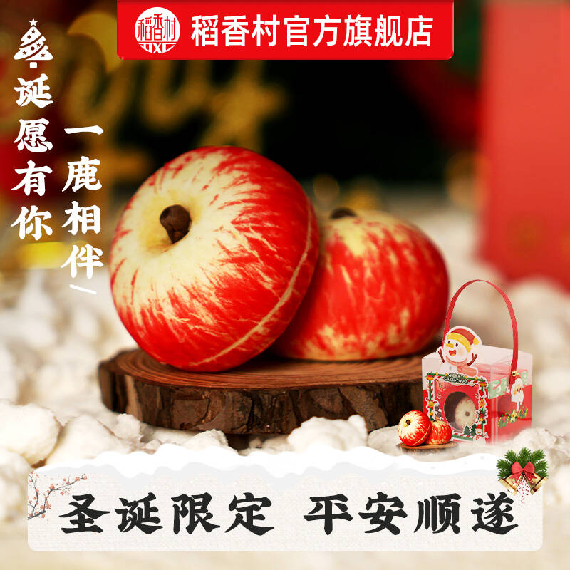 【圣诞节礼物】稻香村苹果酥圣诞限定平安果糕点礼盒高颜值送礼品