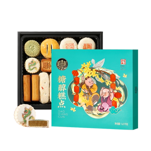 稻香村礼盒装糖醇糕点老年人食品老式传统点心送礼长辈团购食品