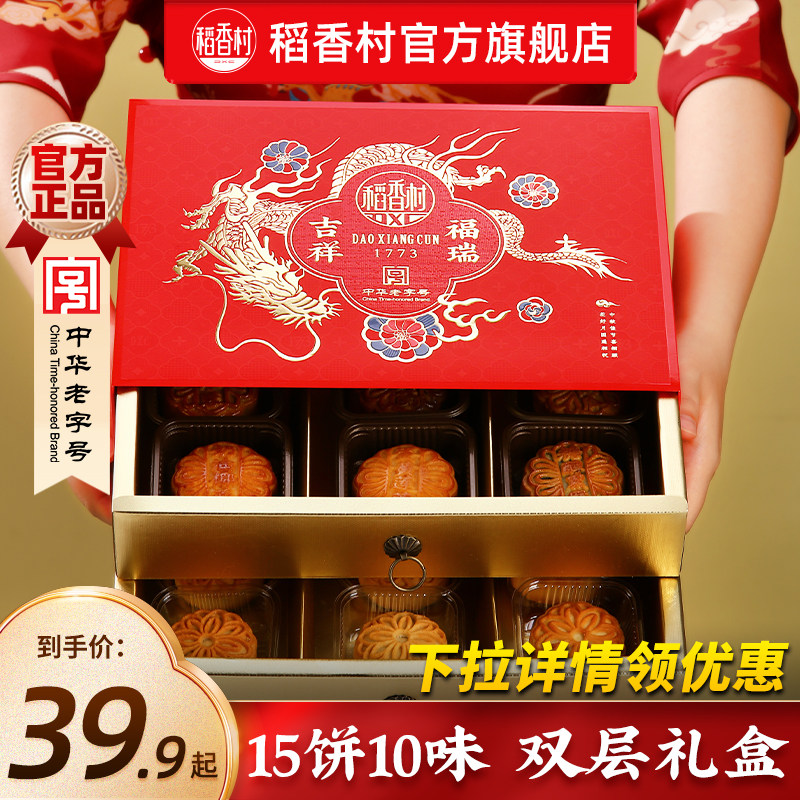稻香村月饼礼盒装广式蛋黄莲蓉传统五仁多口味月饼中秋送礼团购