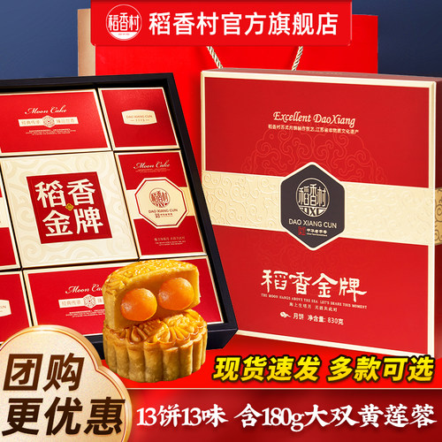 稻香村月饼礼盒中秋送礼