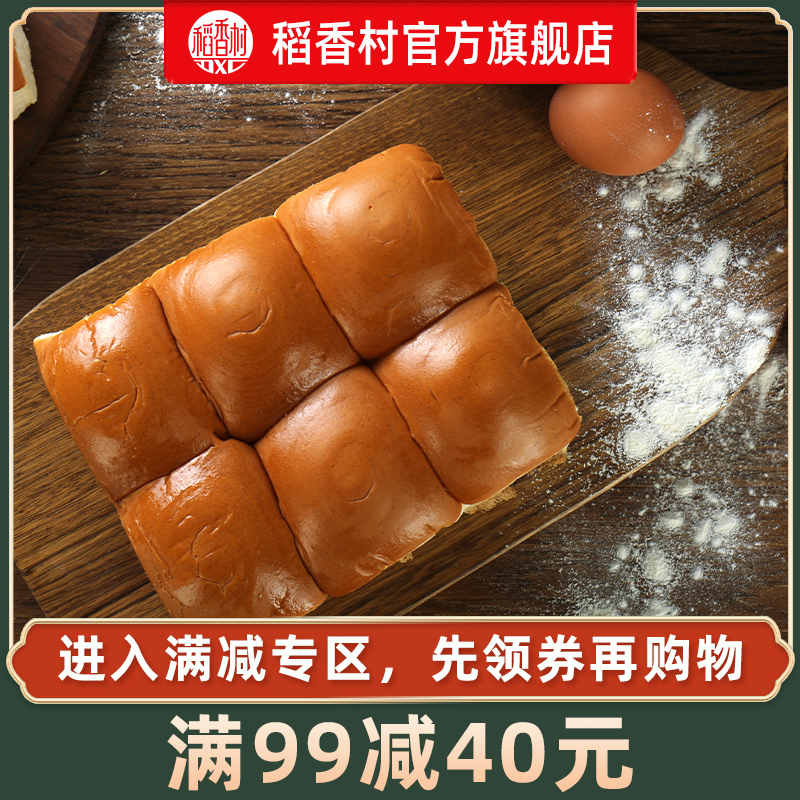 满减稻香村老面包传统糕点