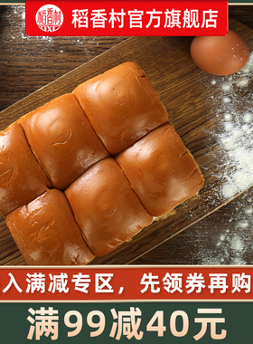 【满减】稻香村老面包310g手撕面包好吃的传统糕点早餐零食