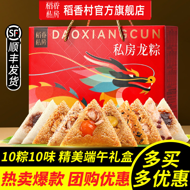 【顺丰发货】稻香私房粽子礼盒鲜肉粽甜粽早餐粽端午节送礼礼品