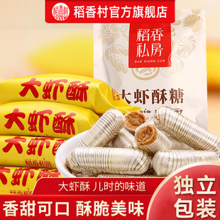 稻香私房大虾酥酥糖春节年货零食批发特产传统花生酥糖过年送礼