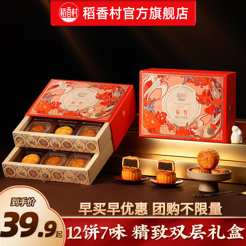 稻香村月饼礼盒装多口味中秋送礼
