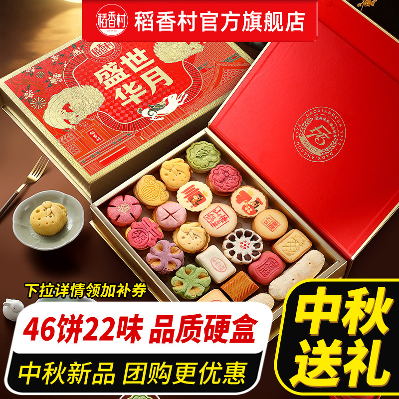 稻香村特产点心糕点礼盒图片