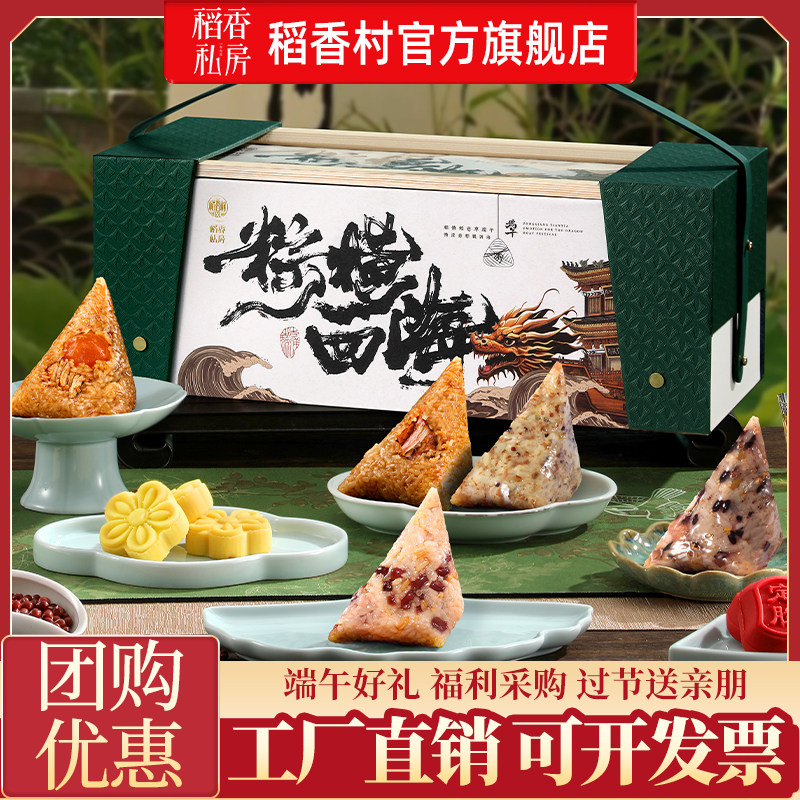 稻香私房端午节礼盒送礼长辈礼品