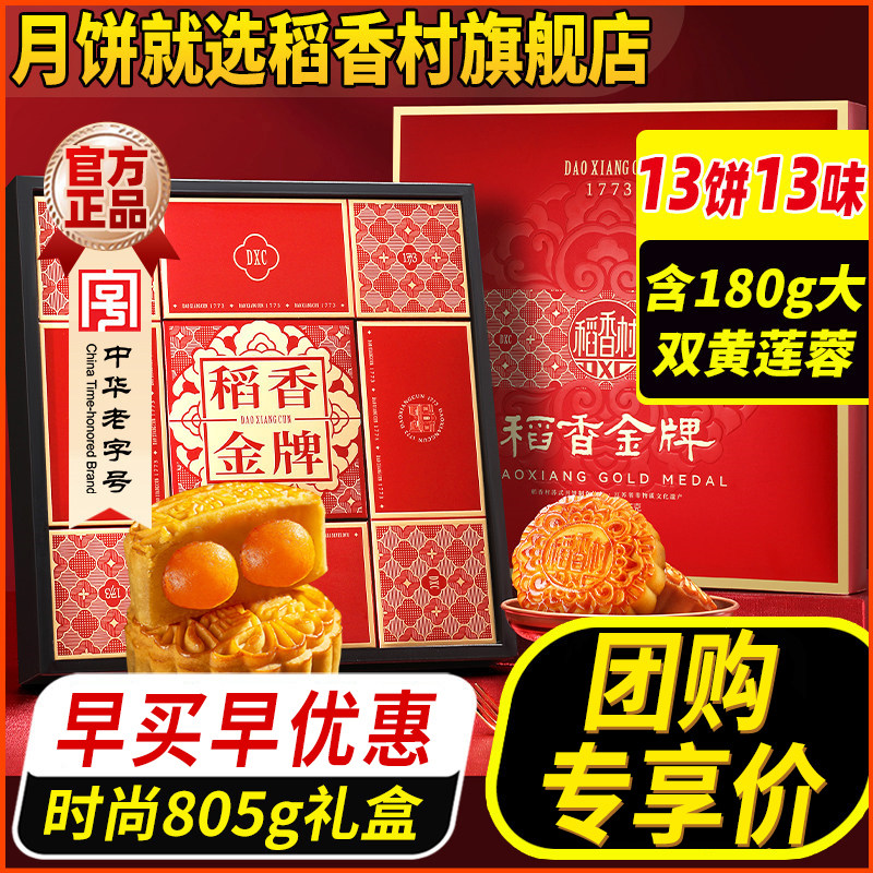 稻香村月饼礼盒装蛋黄莲蓉传统五仁多口味中秋节礼品中秋送礼团购