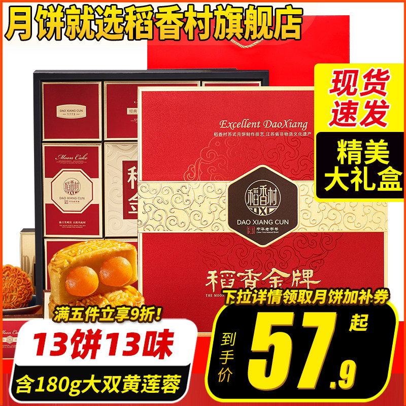 稻香村月饼蛋黄莲蓉五仁中秋月饼