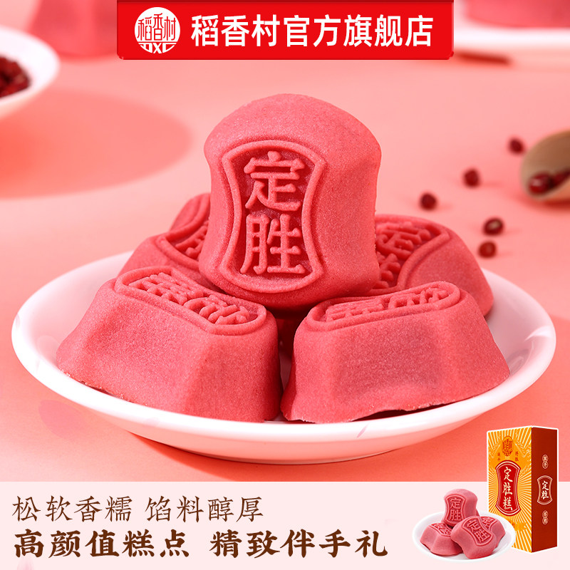 稻香村定胜糕传统糕点心枣花酥零食小吃乔迁中考高考送考生礼物
