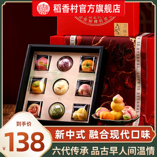 稻香村六代把作茶式 点心送长辈订婚礼摆台伴手礼 糕点礼盒新中式