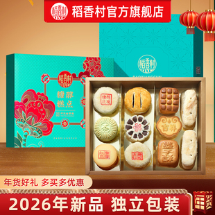 稻香村糖醇糕点年货礼盒老年人食品老式传统中式点心特产送长辈