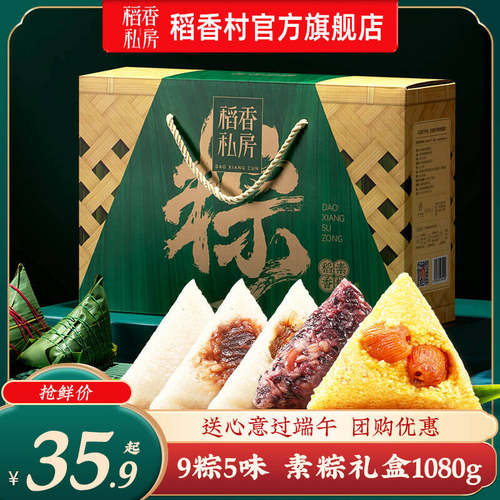 稻香私房粽子礼盒素粽豆沙蜜枣