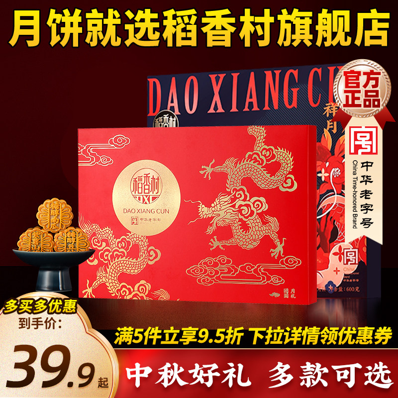 稻香村蛋黄莲蓉五仁多口味月饼图片