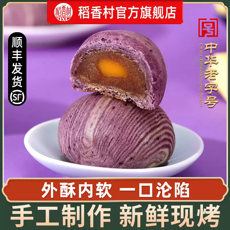 稻香村芝士芋头酥现烤手工中式传统糕点点心网红款零食小吃特产