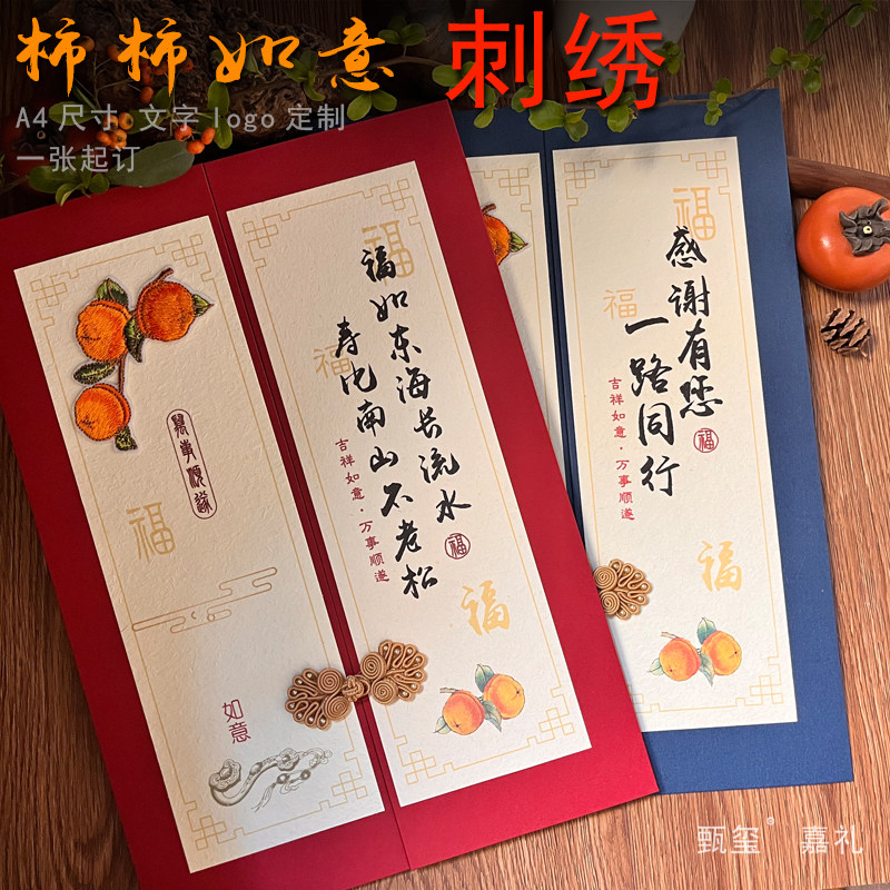 A4刺绣柿子定制教师节贺卡送老师感谢员工生日荣休离职升迁祝福卡