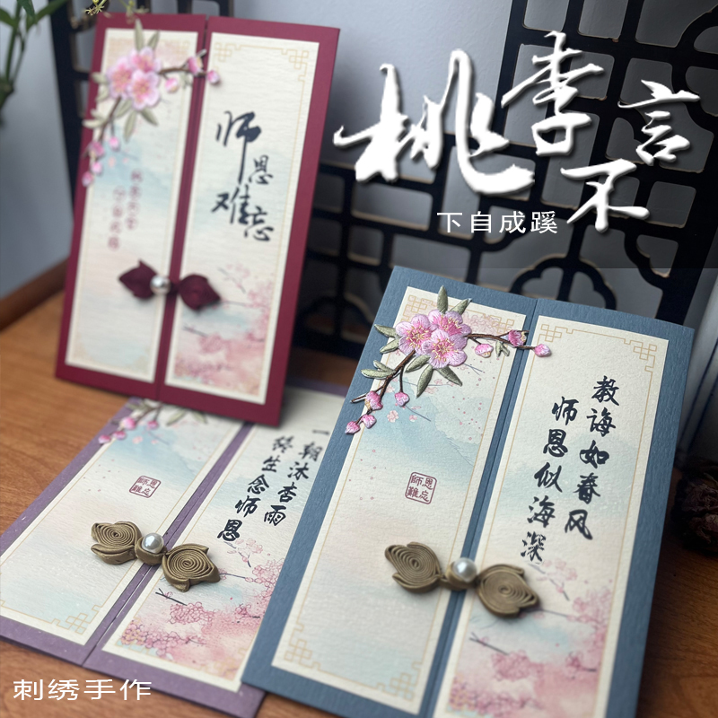 刺绣贺卡嘉礼定制送老师退休礼物