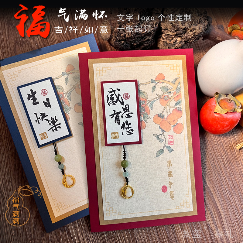 嘉礼定制节日生日退休感恩贺卡片