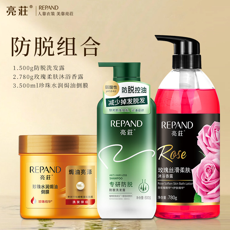 国货品牌防脱洗护沐家庭护理套装