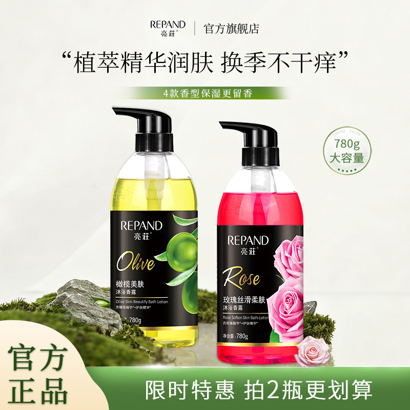 亮荘橄榄精华沐浴露植物清洁肌肤夏季易冲洗不假滑沐浴乳男女正品