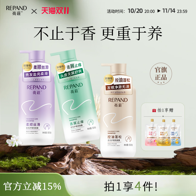 亮荘控油蓬松柑橘玫瑰香洗发露