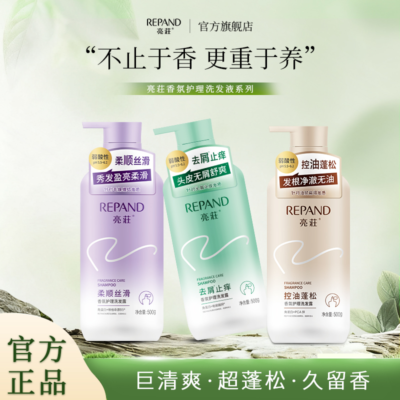 亮荘控油蓬松柑橘玫瑰香洗发露