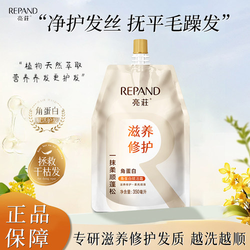 亮荘角蛋白滋养修护发膜