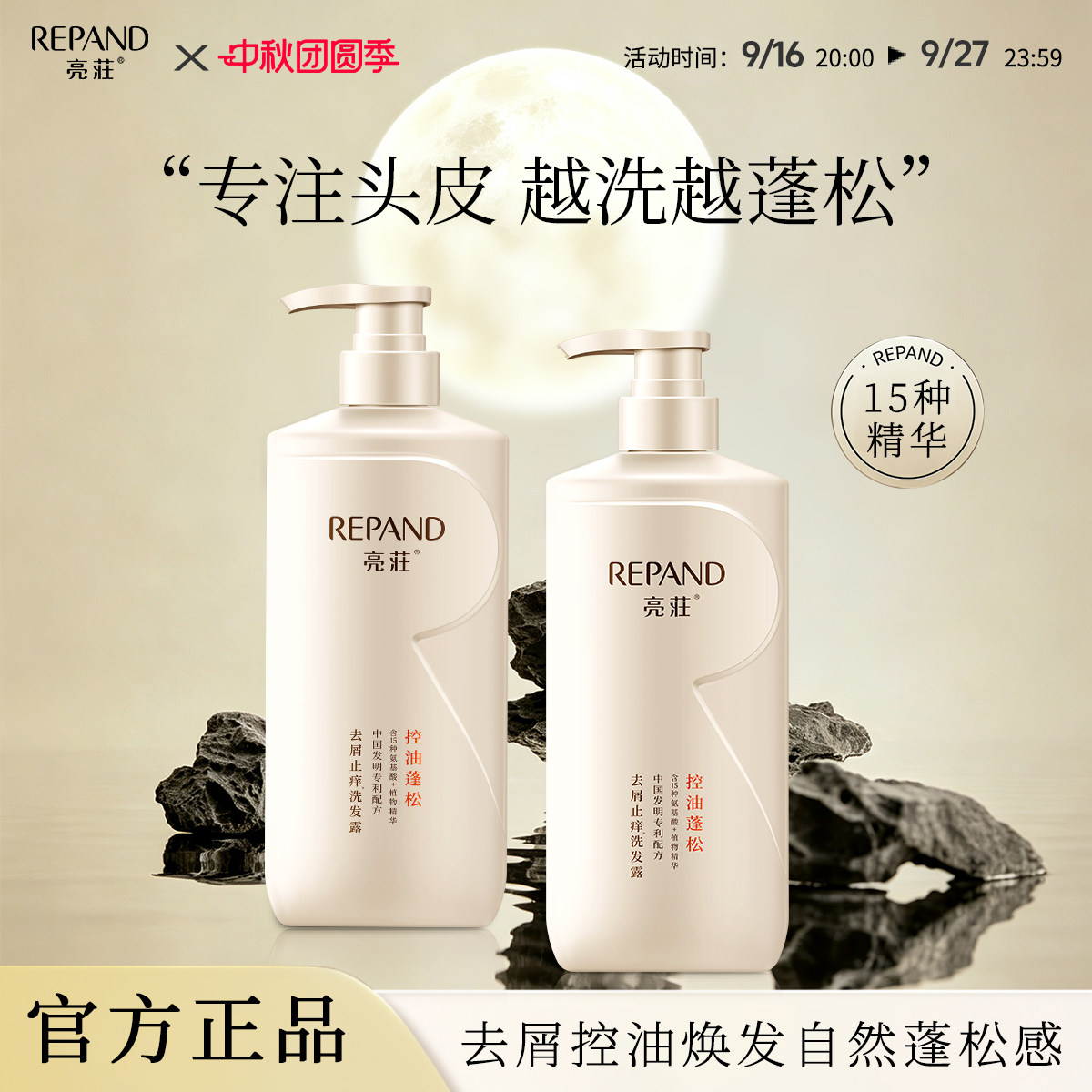 热销榜亮荘氨基酸控油蓬松洗发水