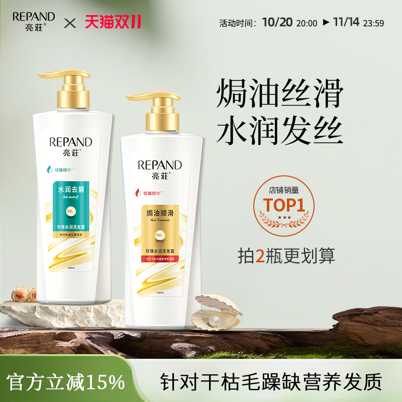 亮荘洗发水焗油顺滑去屑补水柔顺洗发露大容量洗头膏家庭装正品 - 封面