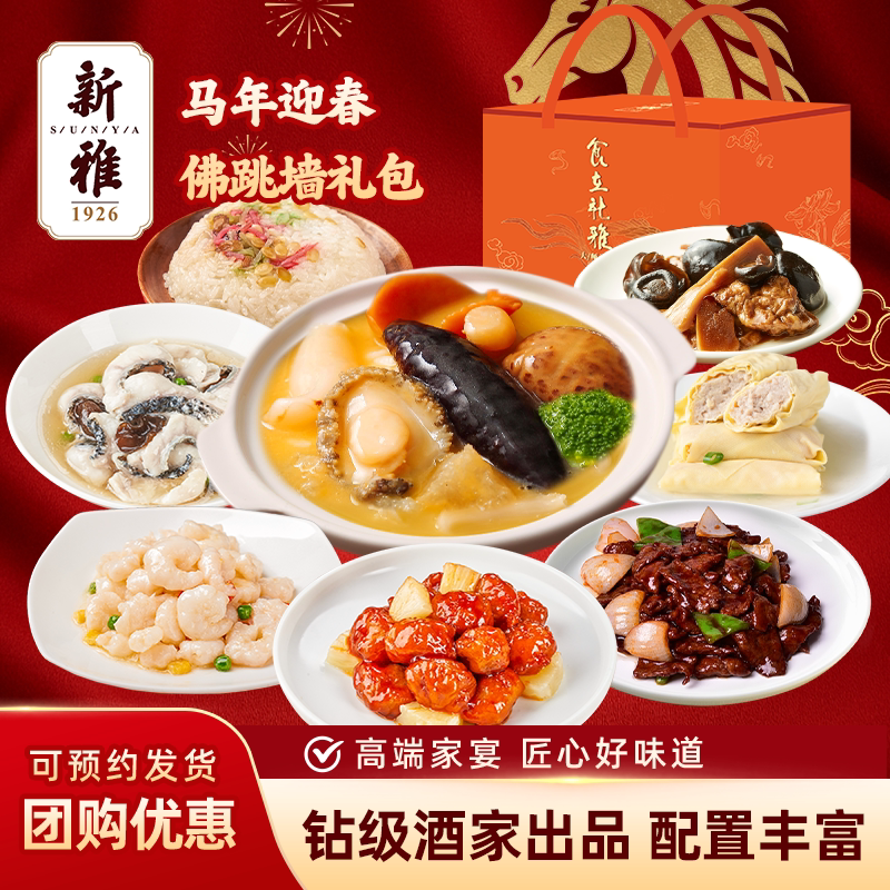 新雅8道佛跳墙家宴半成品礼盒送礼快手菜牛肉虾仁高端餐厅预制菜