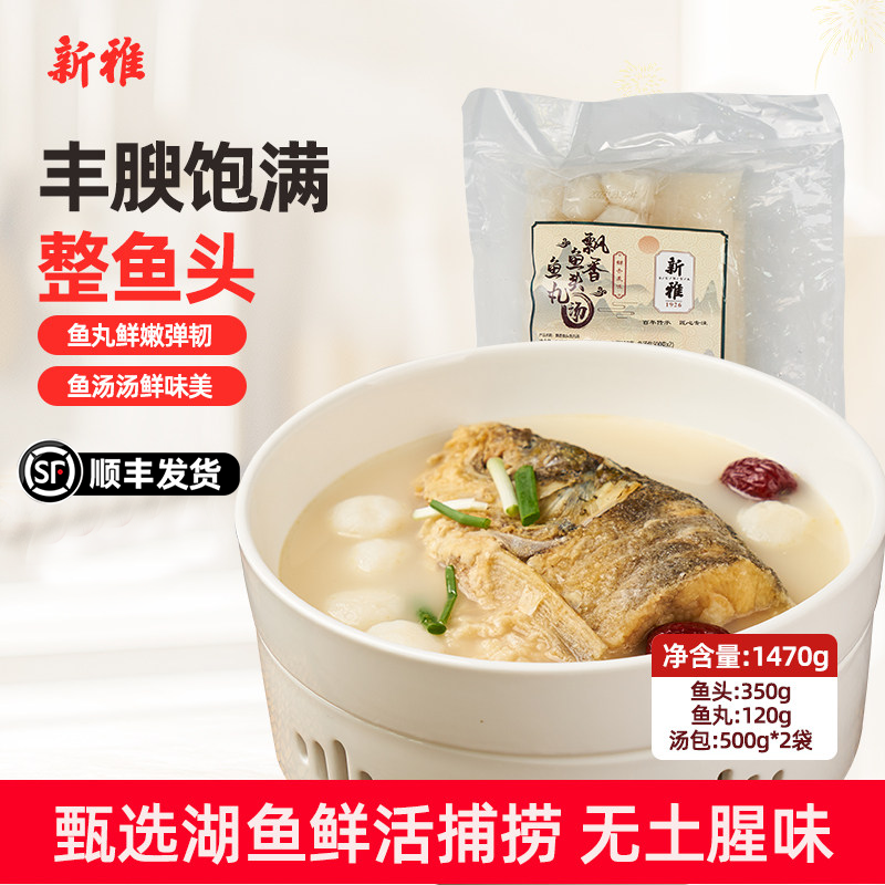 2袋装更划算】新雅鱼头鱼丸汤鲢鱼头砂锅炖汤淡水鳙鱼丸鱼头汤