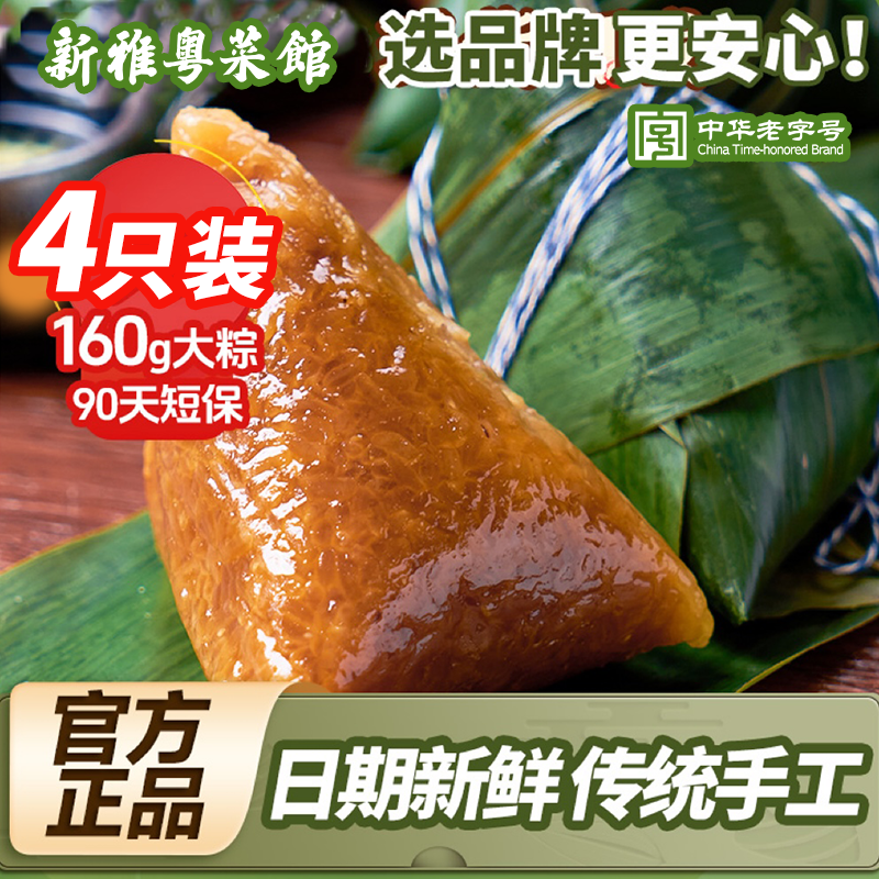 新雅碱水粽4只广东端午节早餐粽手工原味白米粽子枧水草灰素粽子
