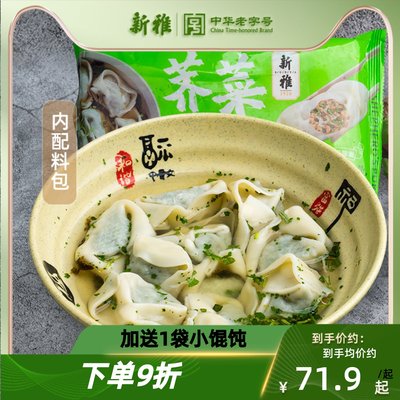 新雅鲜肉大馄饨3袋马蹄云吞