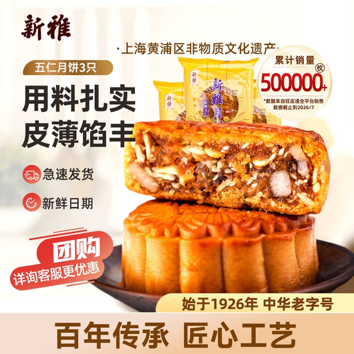 送2只椰蓉】新雅五仁月饼广式月饼3只中秋团购散装经典五仁月饼