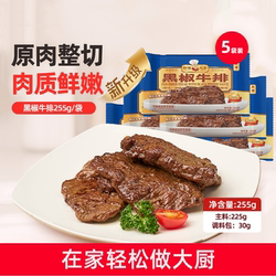 新雅黑椒牛排5盒可选中式餐厅调理牛肉家庭装儿童牛排半成品菜