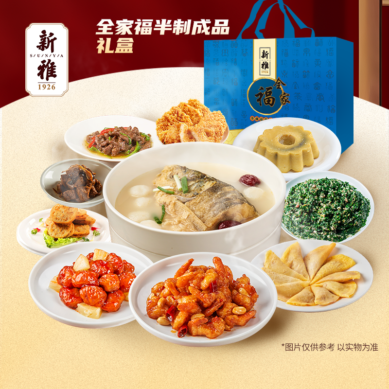 上海新雅全家福C家宴礼盒餐厅快手菜高端私房菜半成品预制菜送礼,水产肉类/新鲜蔬果/熟食,家宴礼盒/预制菜礼盒,淘宝优惠券,粉丝福利购,淘宝优惠卷