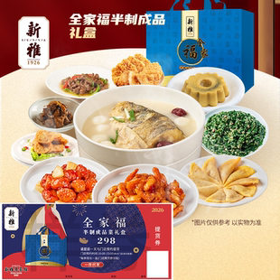 2026年新雅全家福c套半成品礼盒提货券上海门店券预制半成品卡券