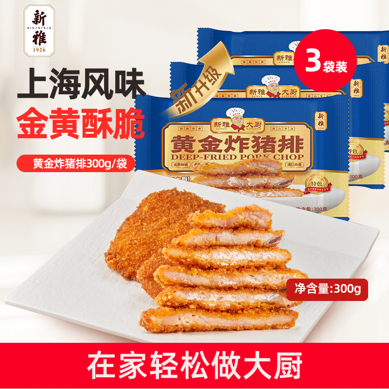 新雅冷冻炸猪排3盒速冻油炸小吃半成品日式猪排饭香煎猪大排肉排