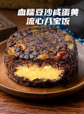 新雅血糯米豆沙咸蛋黄流心八宝饭350g*2袋早餐方便速食糯米饭年货