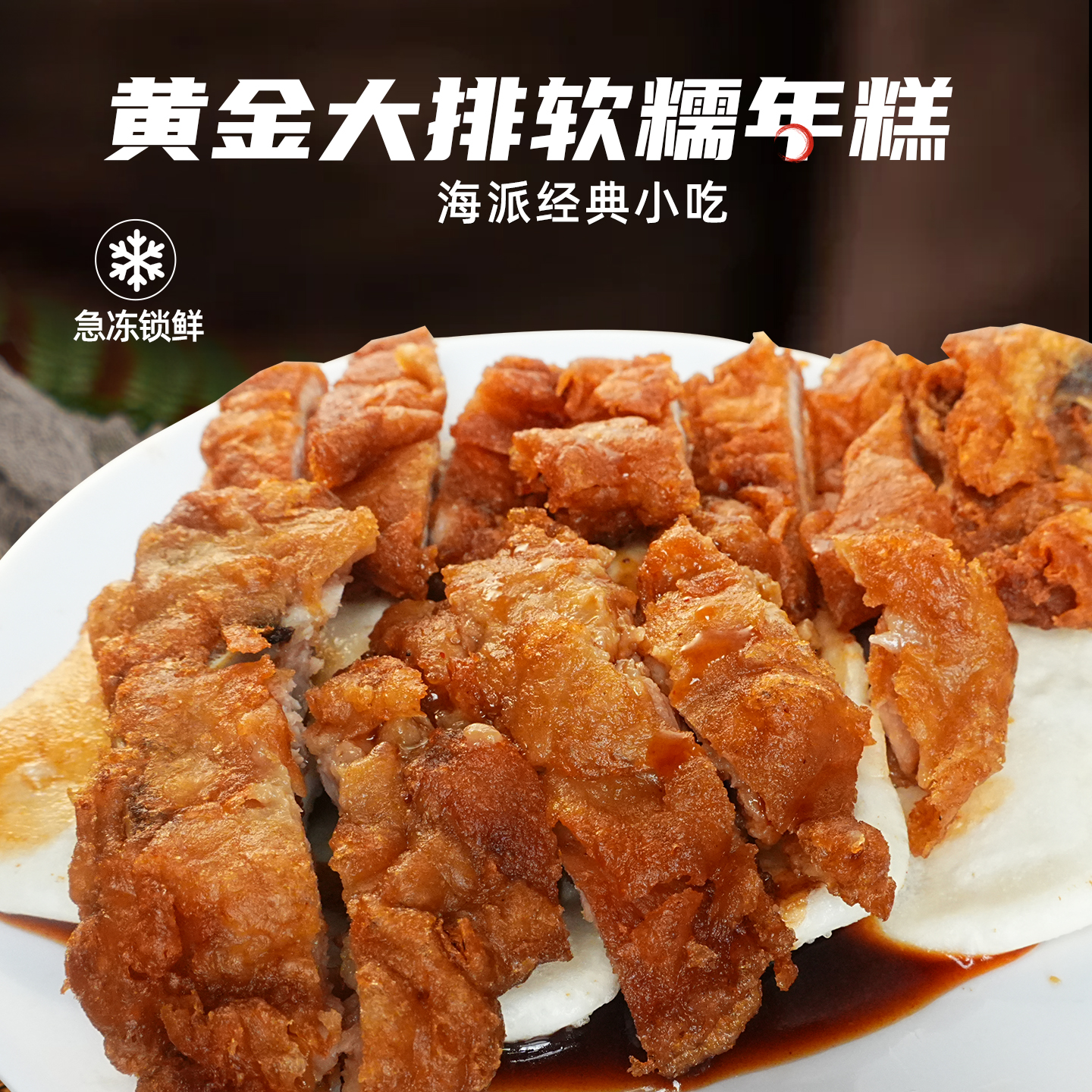 新雅排骨年糕440g单袋