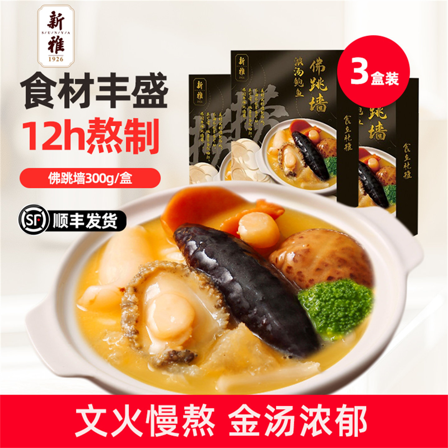 顺丰发货】新雅鲍鱼佛跳墙盆菜加热即食海鲜捞饭正宗葱烧海参